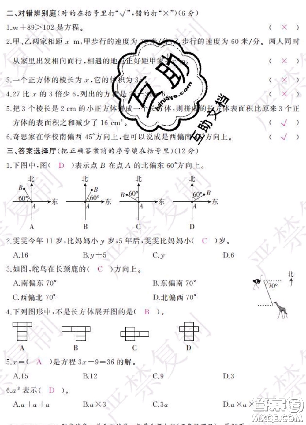 2020春陽光試卷單元測試卷五年級數學下冊北師版答案