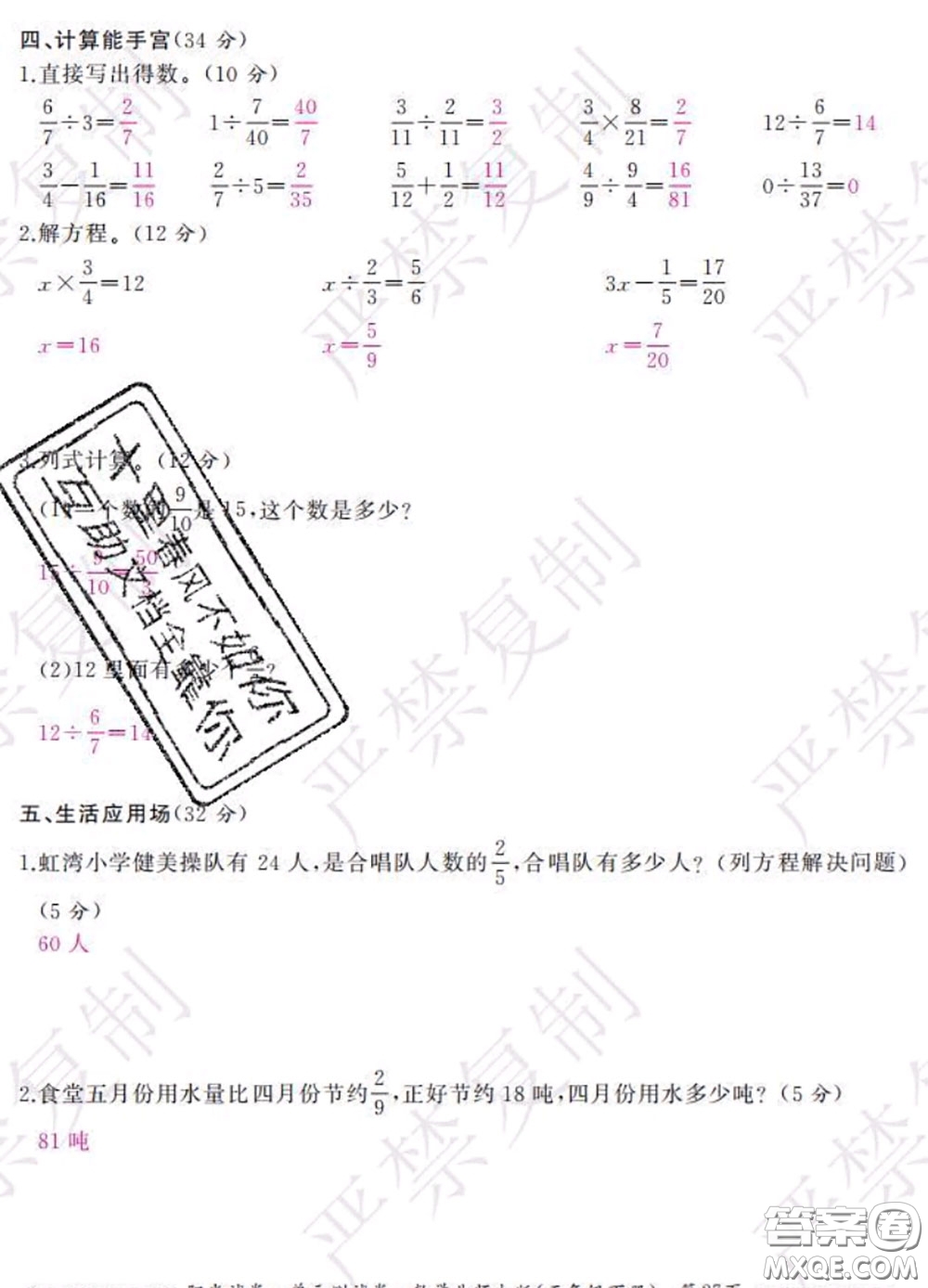 2020春陽光試卷單元測試卷五年級數學下冊北師版答案