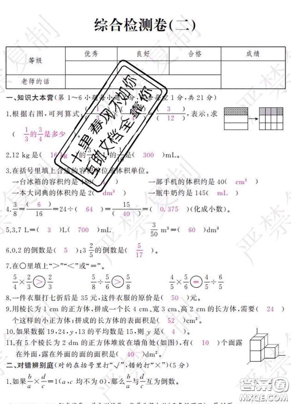 2020春陽光試卷單元測試卷五年級數學下冊北師版答案