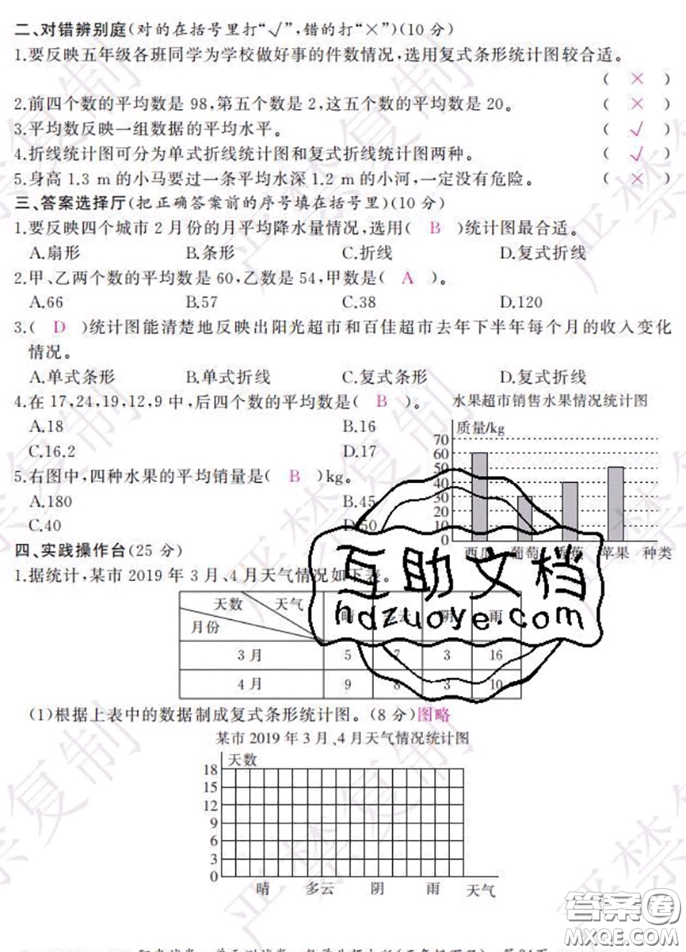 2020春陽光試卷單元測試卷五年級數學下冊北師版答案