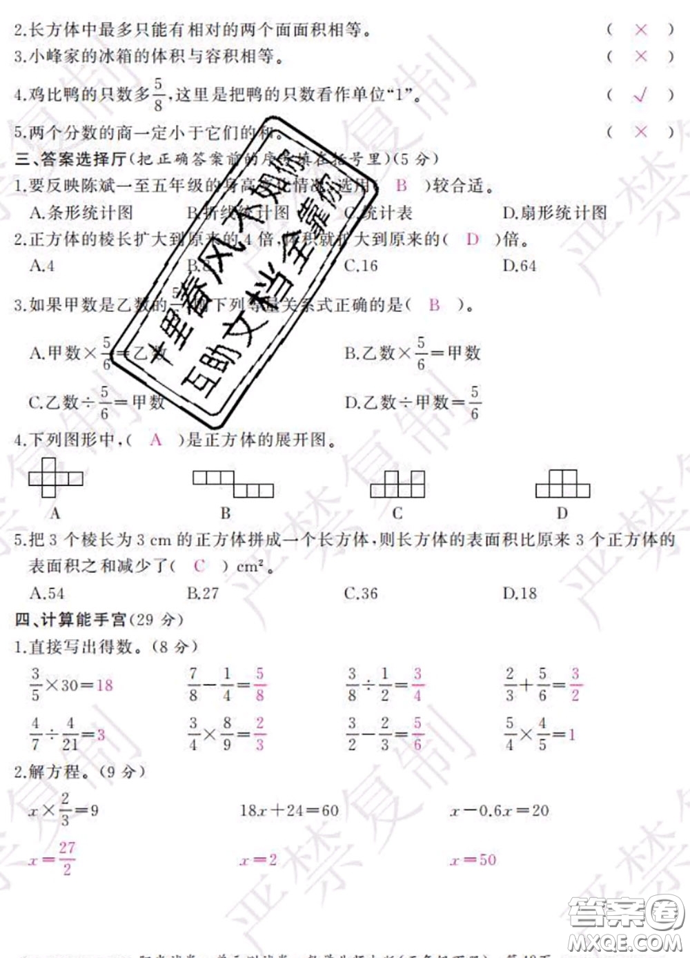 2020春陽光試卷單元測試卷五年級數學下冊北師版答案