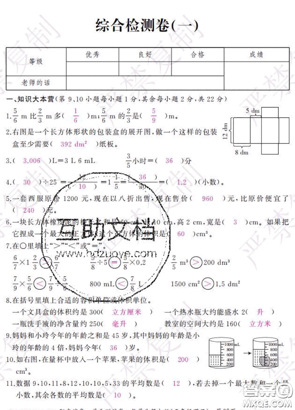 2020春陽光試卷單元測試卷五年級數學下冊北師版答案