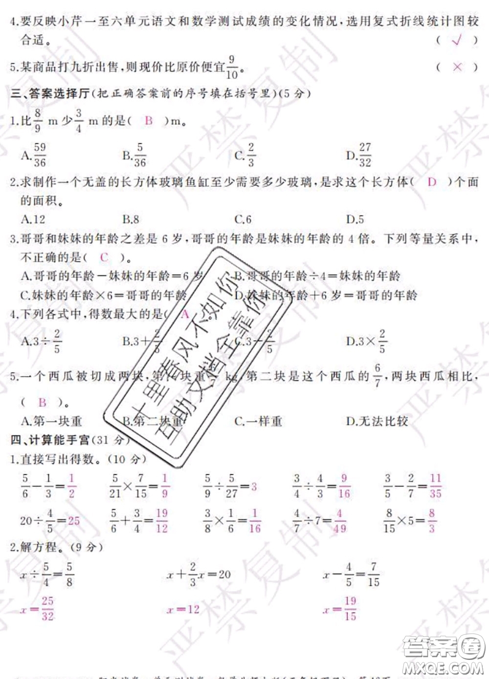 2020春陽光試卷單元測試卷五年級數學下冊北師版答案