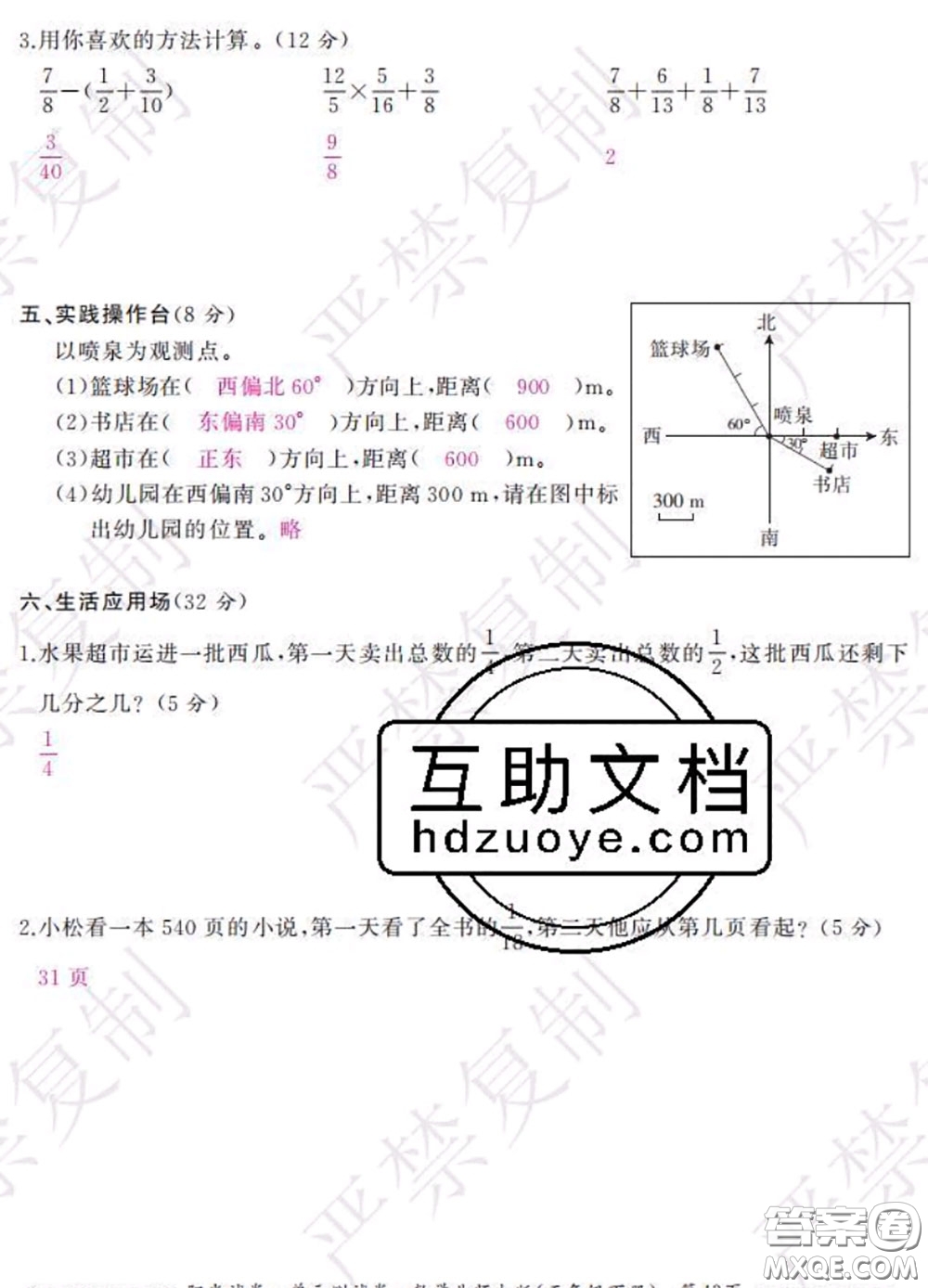 2020春陽光試卷單元測試卷五年級數學下冊北師版答案