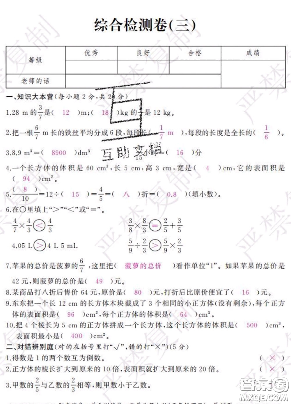 2020春陽光試卷單元測試卷五年級數學下冊北師版答案