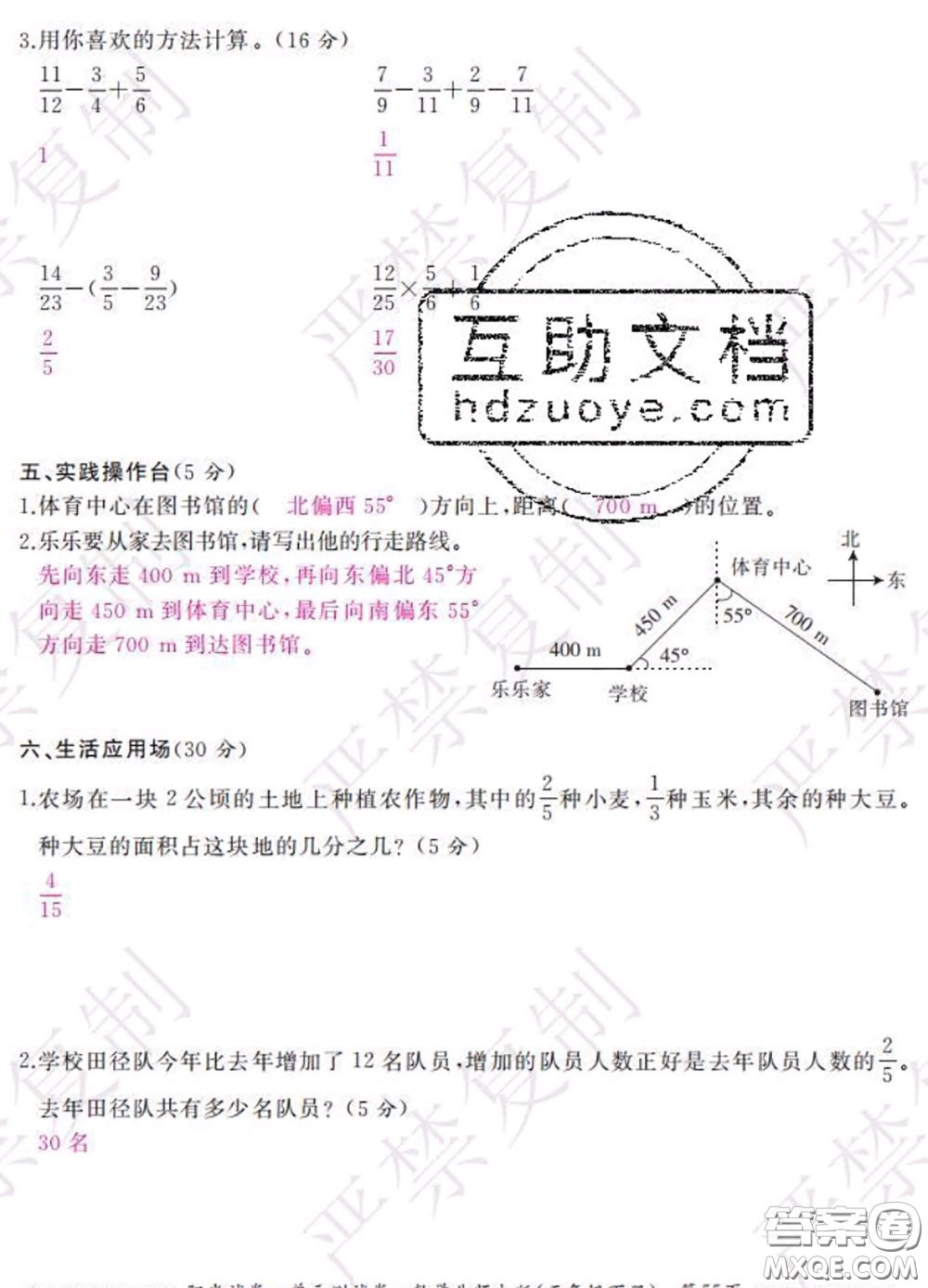 2020春陽光試卷單元測試卷五年級數學下冊北師版答案