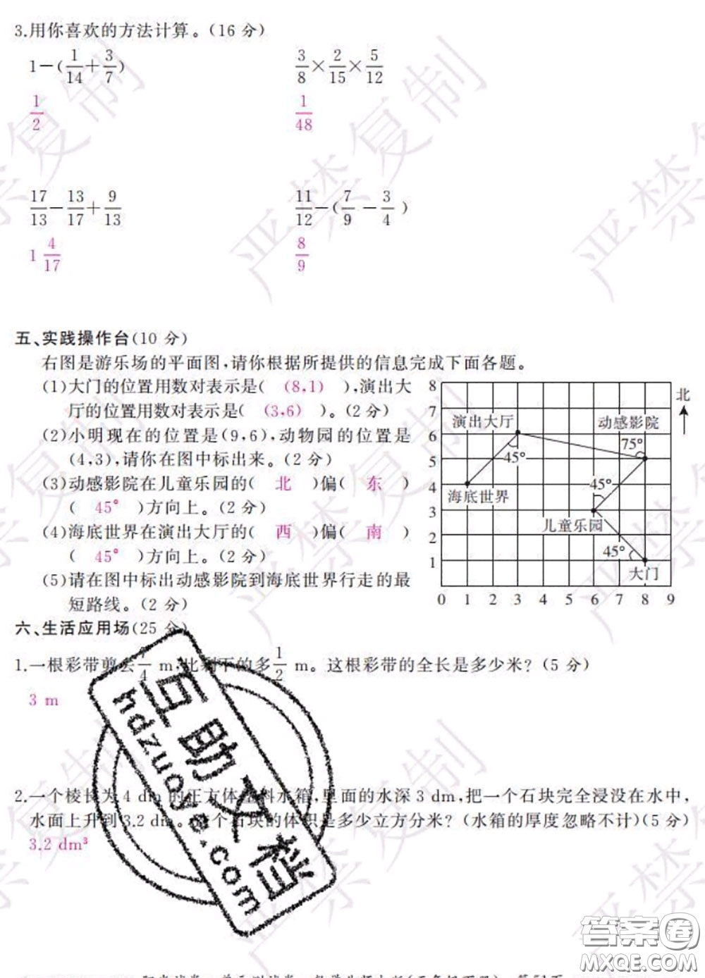 2020春陽光試卷單元測試卷五年級數學下冊北師版答案