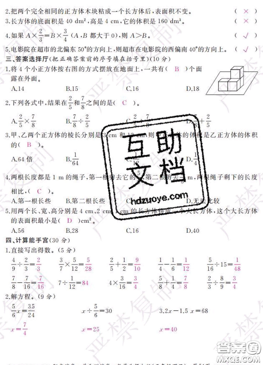 2020春陽光試卷單元測試卷五年級數學下冊北師版答案