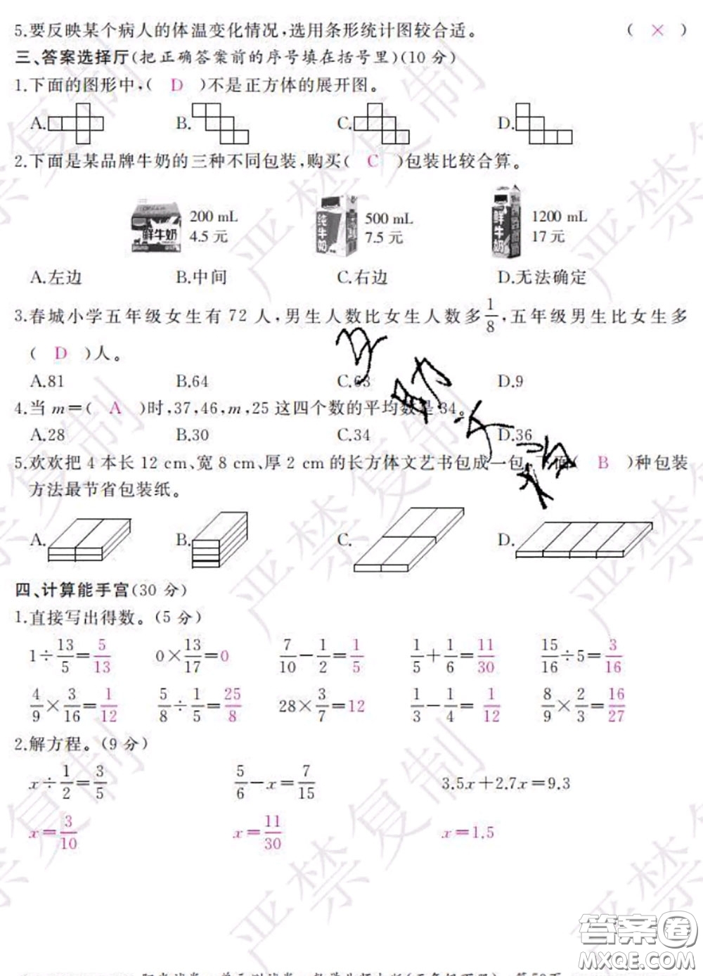 2020春陽光試卷單元測試卷五年級數學下冊北師版答案