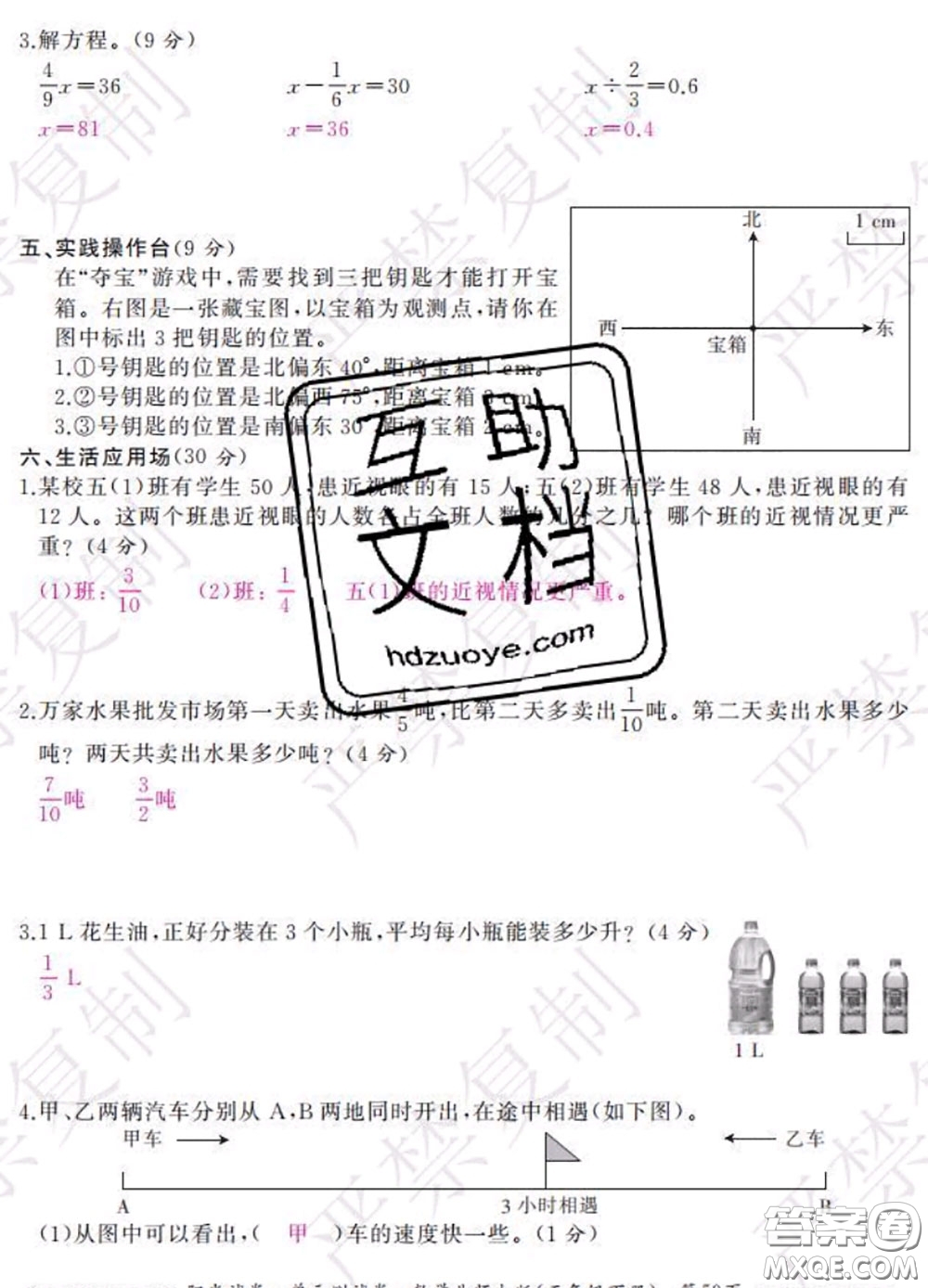 2020春陽光試卷單元測試卷五年級數學下冊北師版答案