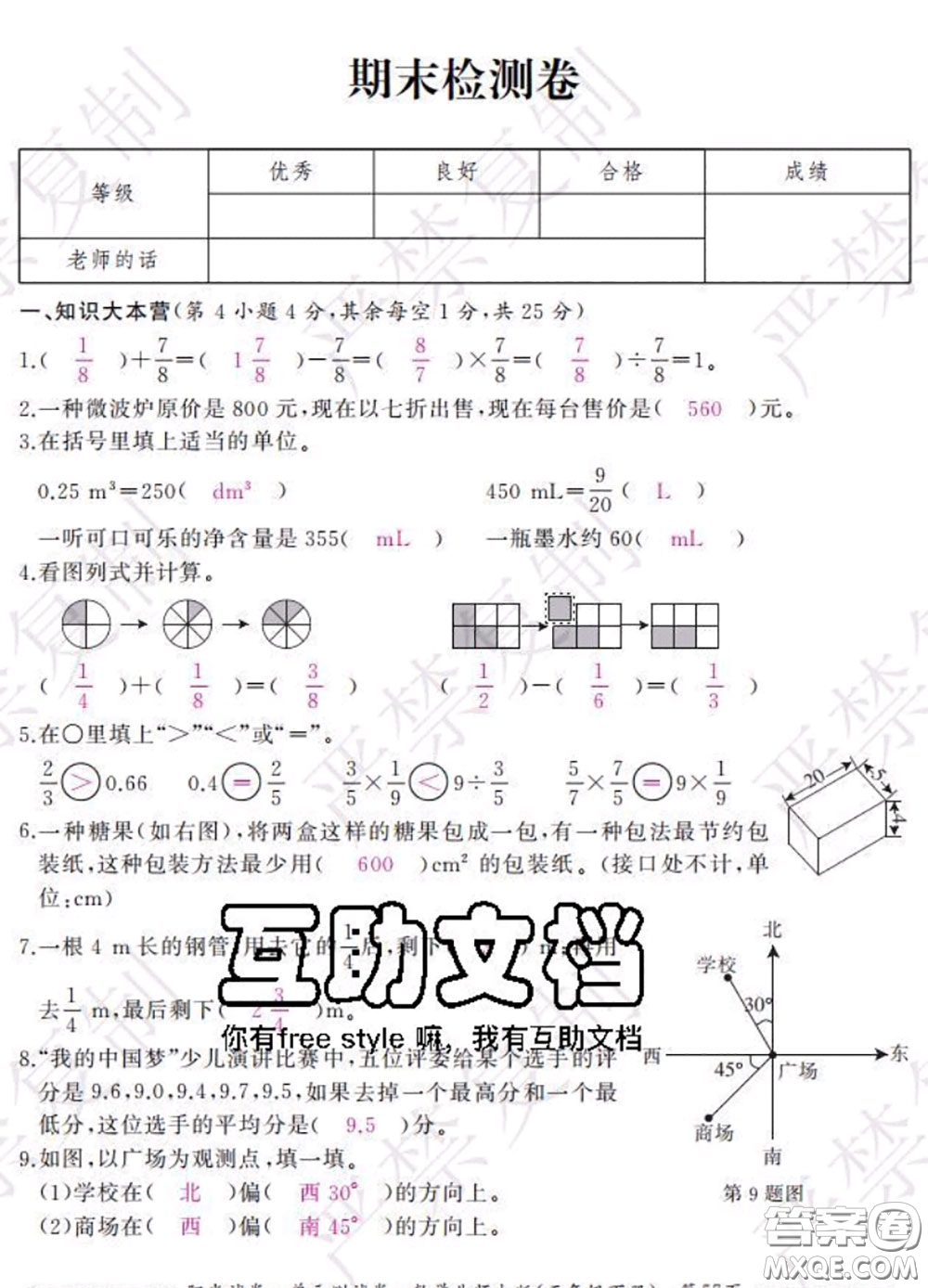 2020春陽光試卷單元測試卷五年級數學下冊北師版答案