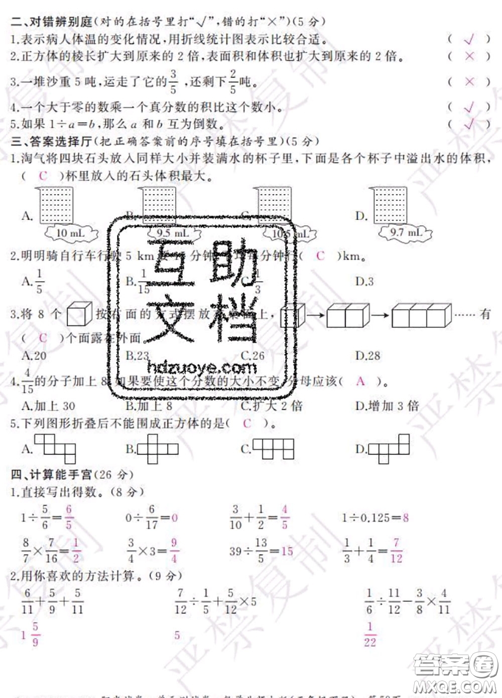 2020春陽光試卷單元測試卷五年級數學下冊北師版答案