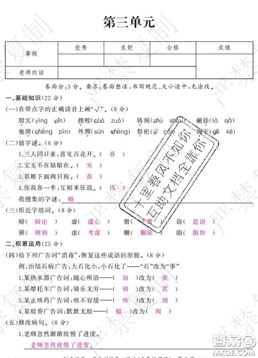 2020春陽光試卷單元測試卷五年級語文下冊人教版答案