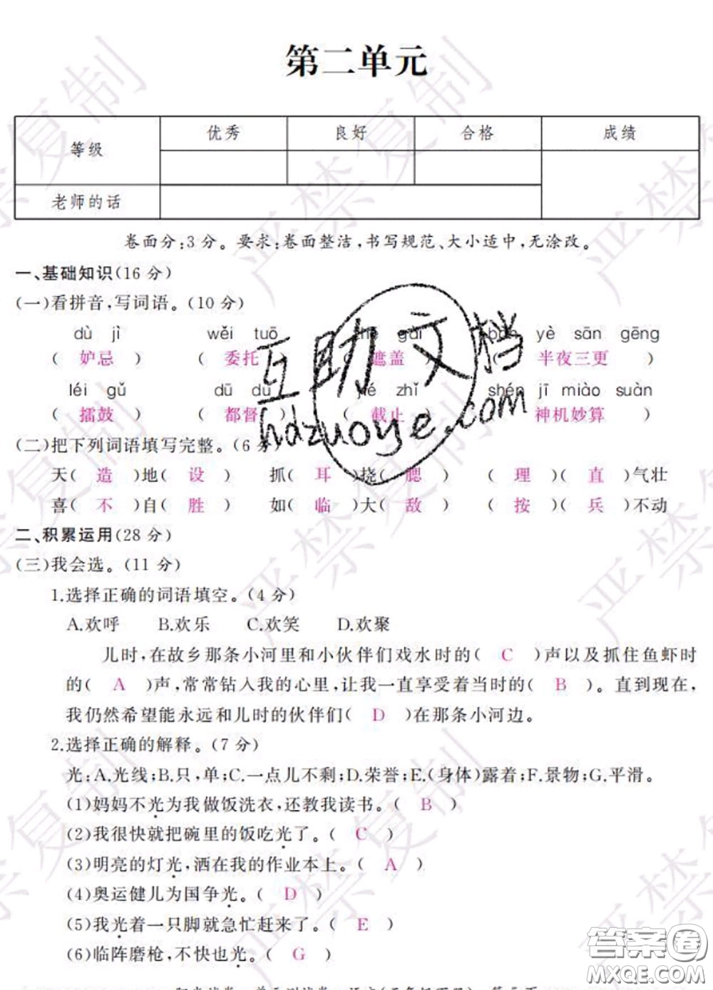 2020春陽光試卷單元測試卷五年級語文下冊人教版答案