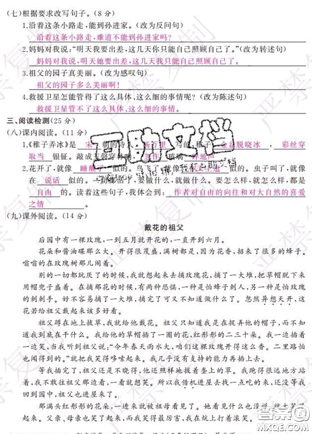 2020春陽光試卷單元測試卷五年級語文下冊人教版答案