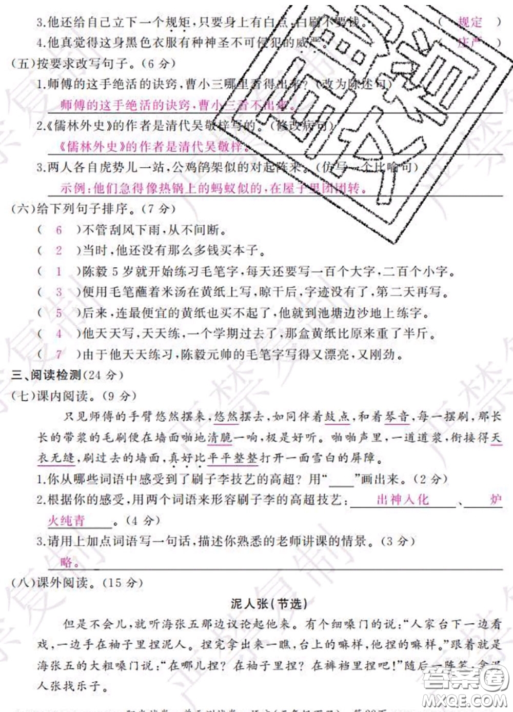 2020春陽光試卷單元測試卷五年級語文下冊人教版答案