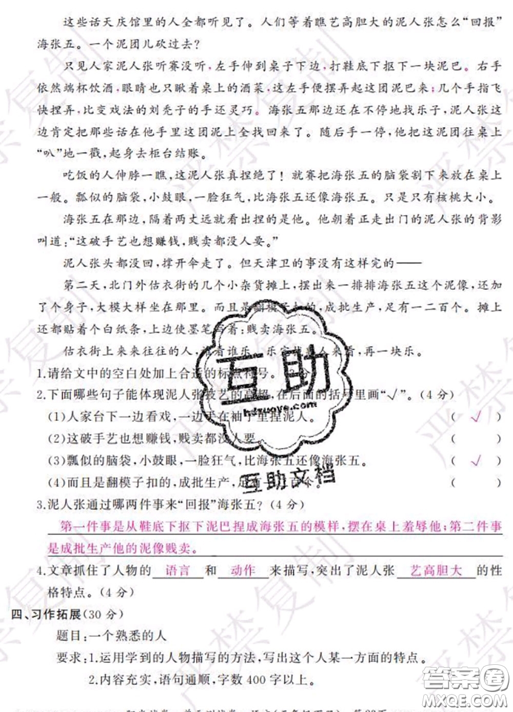 2020春陽光試卷單元測試卷五年級語文下冊人教版答案