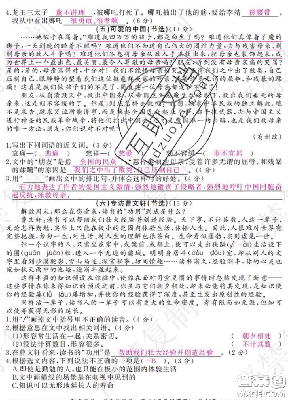 2020春陽光試卷單元測試卷五年級語文下冊人教版答案