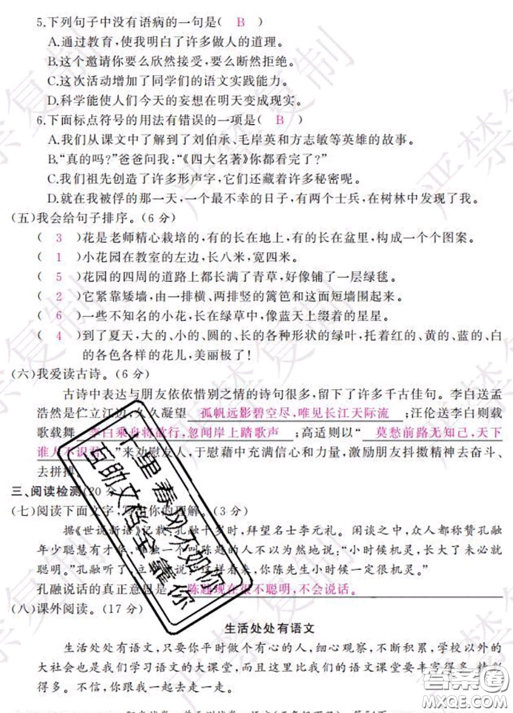 2020春陽光試卷單元測試卷五年級語文下冊人教版答案