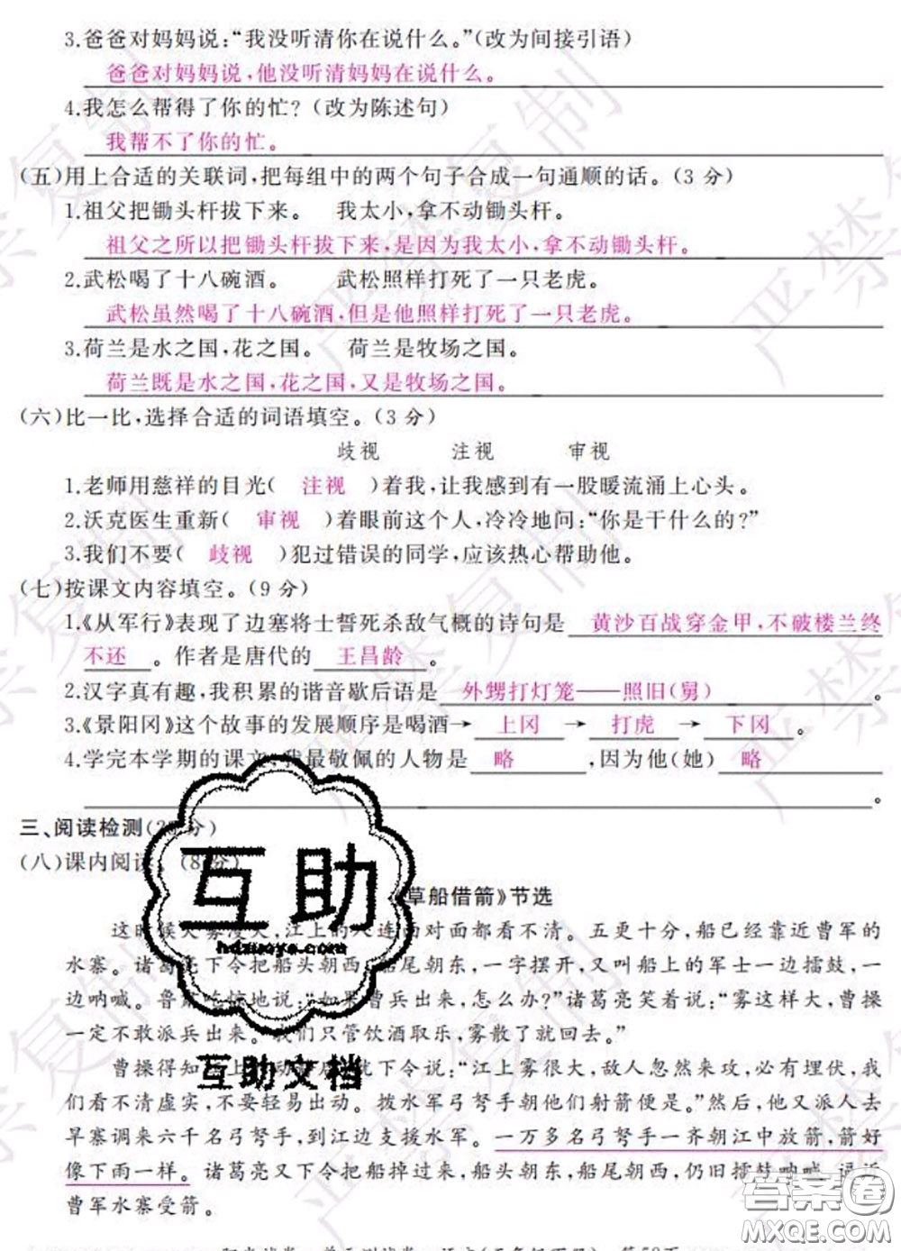 2020春陽光試卷單元測試卷五年級語文下冊人教版答案