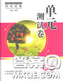 2020春陽光試卷單元測試卷五年級英語下冊人教版答案