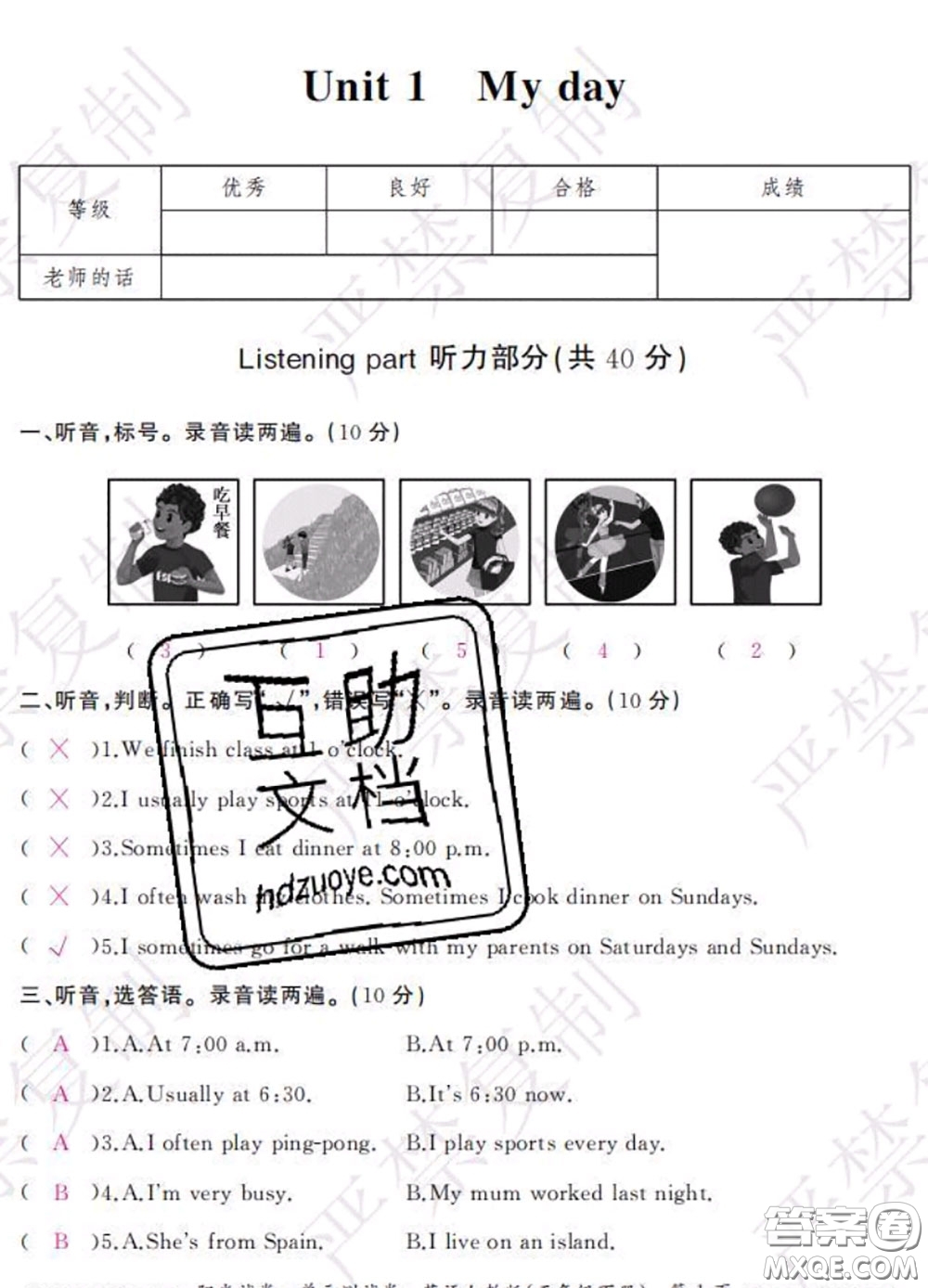 2020春陽光試卷單元測試卷五年級英語下冊人教版答案