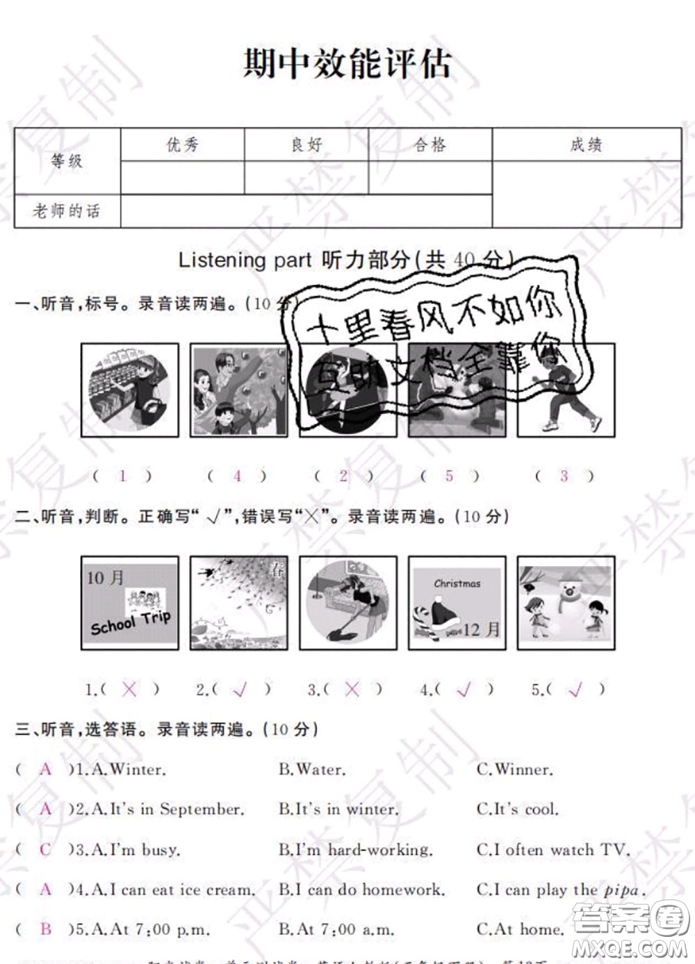 2020春陽光試卷單元測試卷五年級英語下冊人教版答案