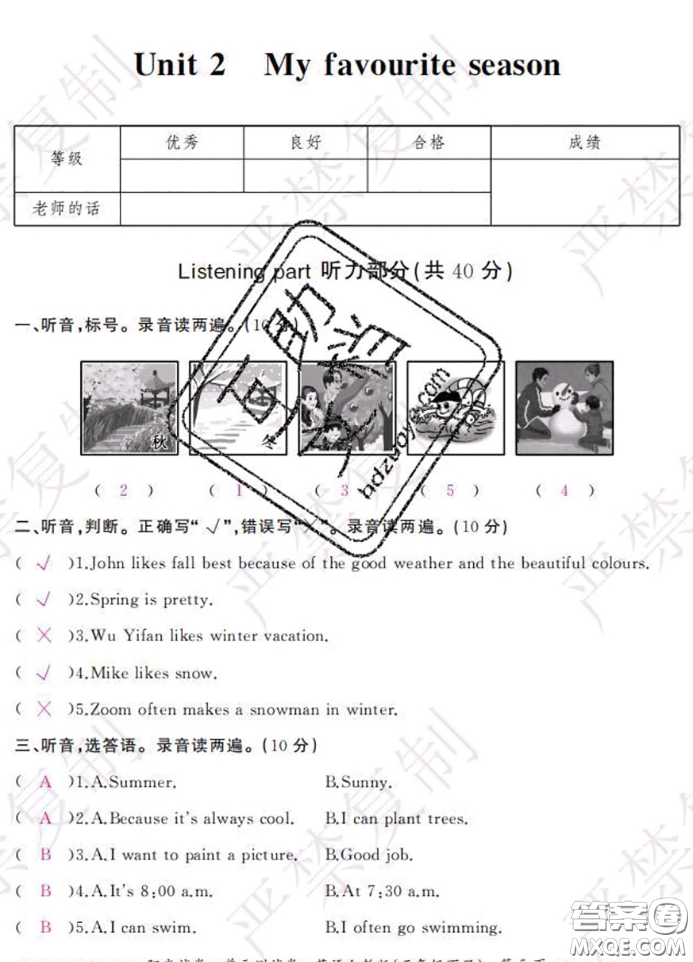 2020春陽光試卷單元測試卷五年級英語下冊人教版答案