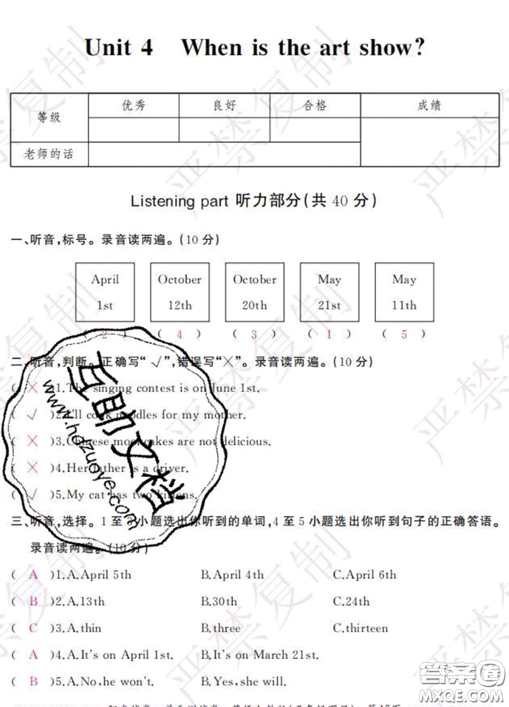 2020春陽光試卷單元測試卷五年級英語下冊人教版答案