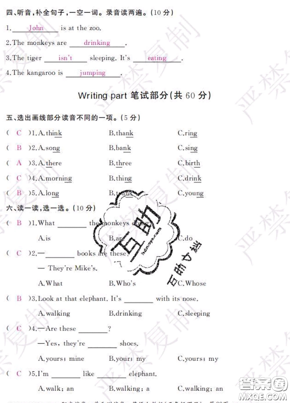 2020春陽光試卷單元測試卷五年級英語下冊人教版答案