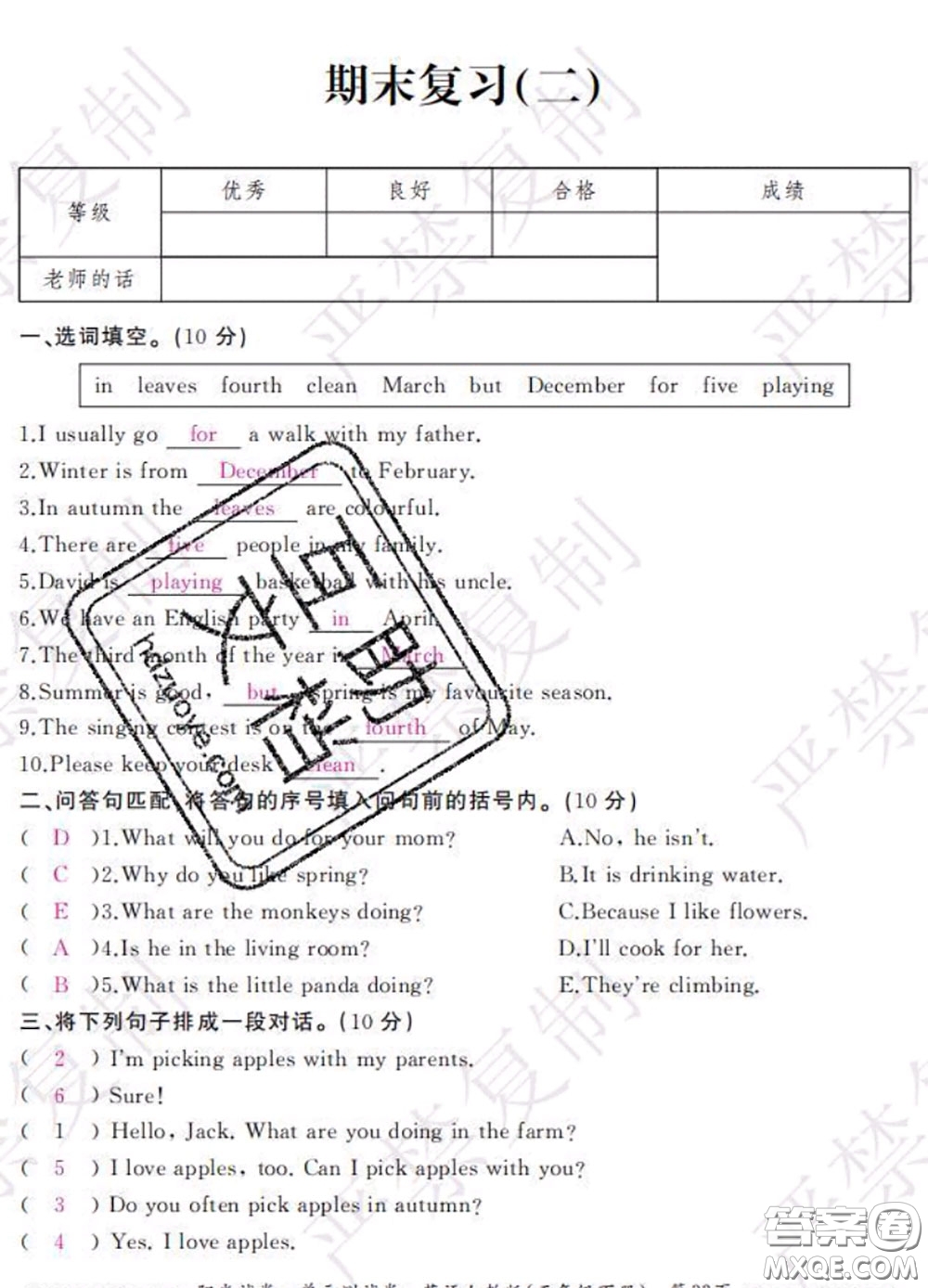 2020春陽光試卷單元測試卷五年級英語下冊人教版答案