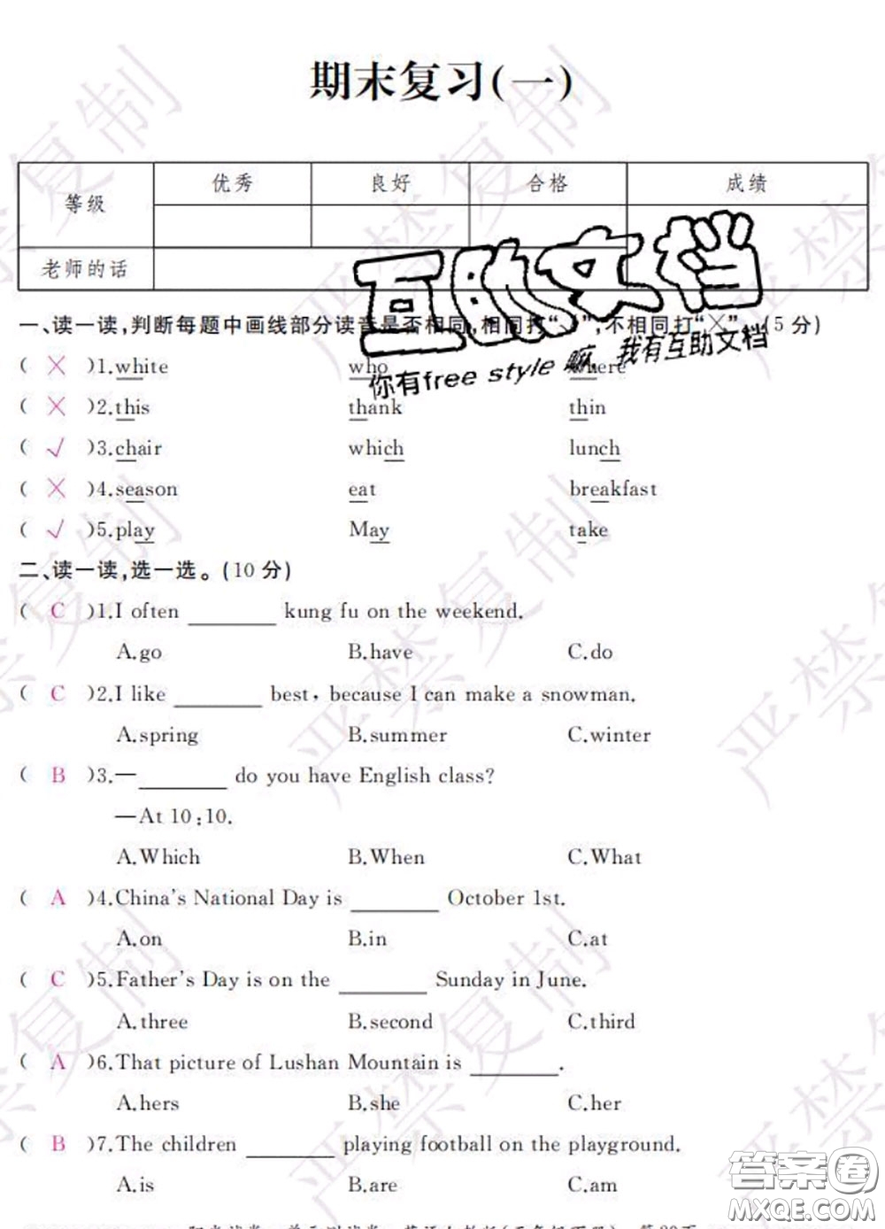 2020春陽光試卷單元測試卷五年級英語下冊人教版答案