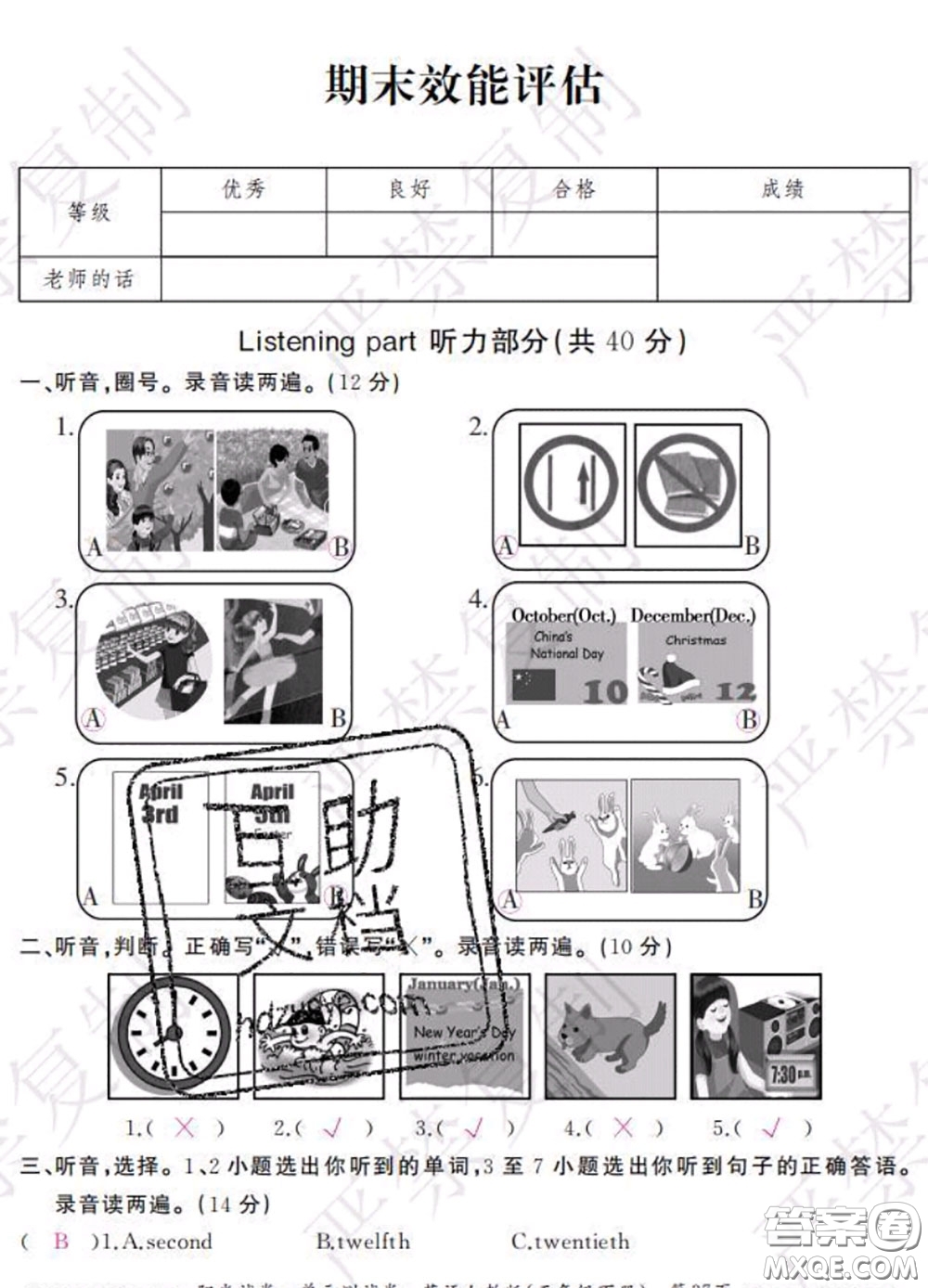 2020春陽光試卷單元測試卷五年級英語下冊人教版答案