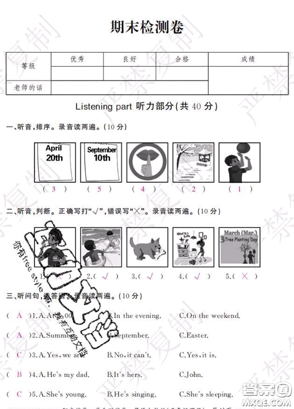 2020春陽光試卷單元測試卷五年級英語下冊人教版答案