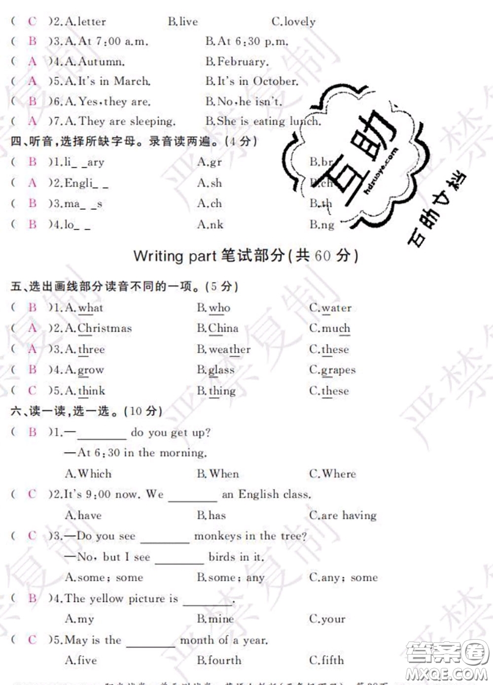 2020春陽光試卷單元測試卷五年級英語下冊人教版答案