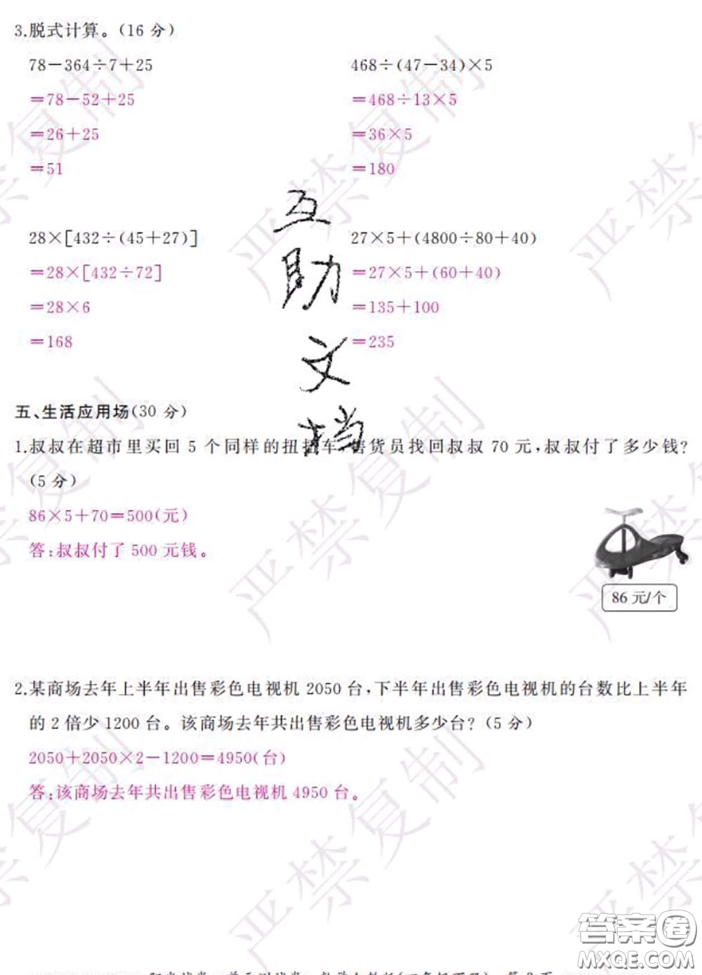 2020春陽(yáng)光試卷單元測(cè)試卷四年級(jí)數(shù)學(xué)下冊(cè)人教版答案