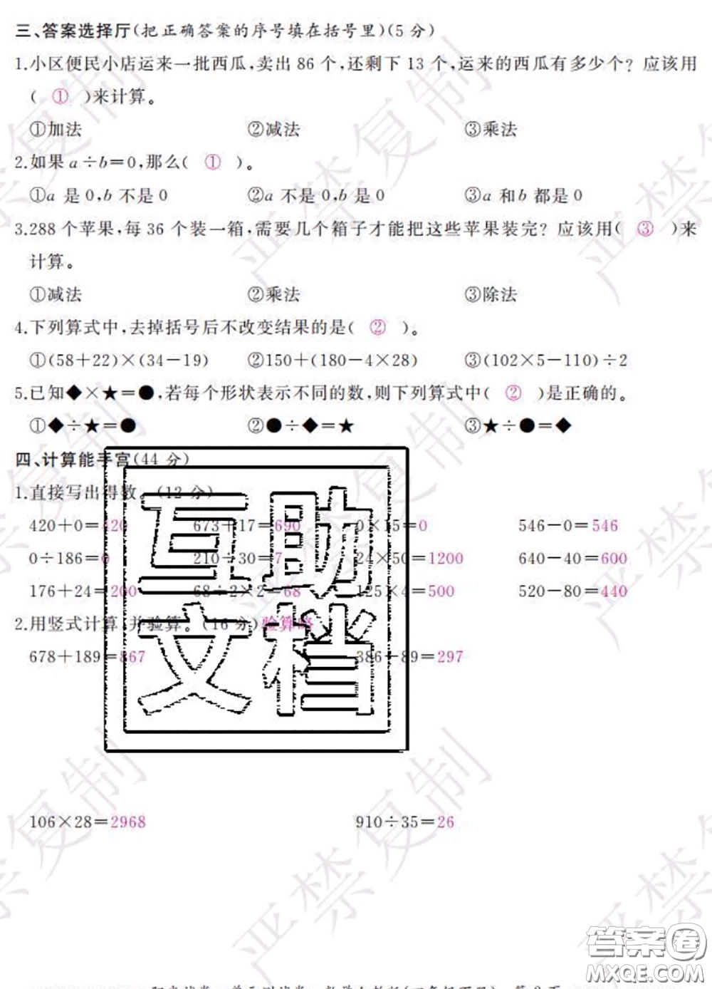 2020春陽(yáng)光試卷單元測(cè)試卷四年級(jí)數(shù)學(xué)下冊(cè)人教版答案