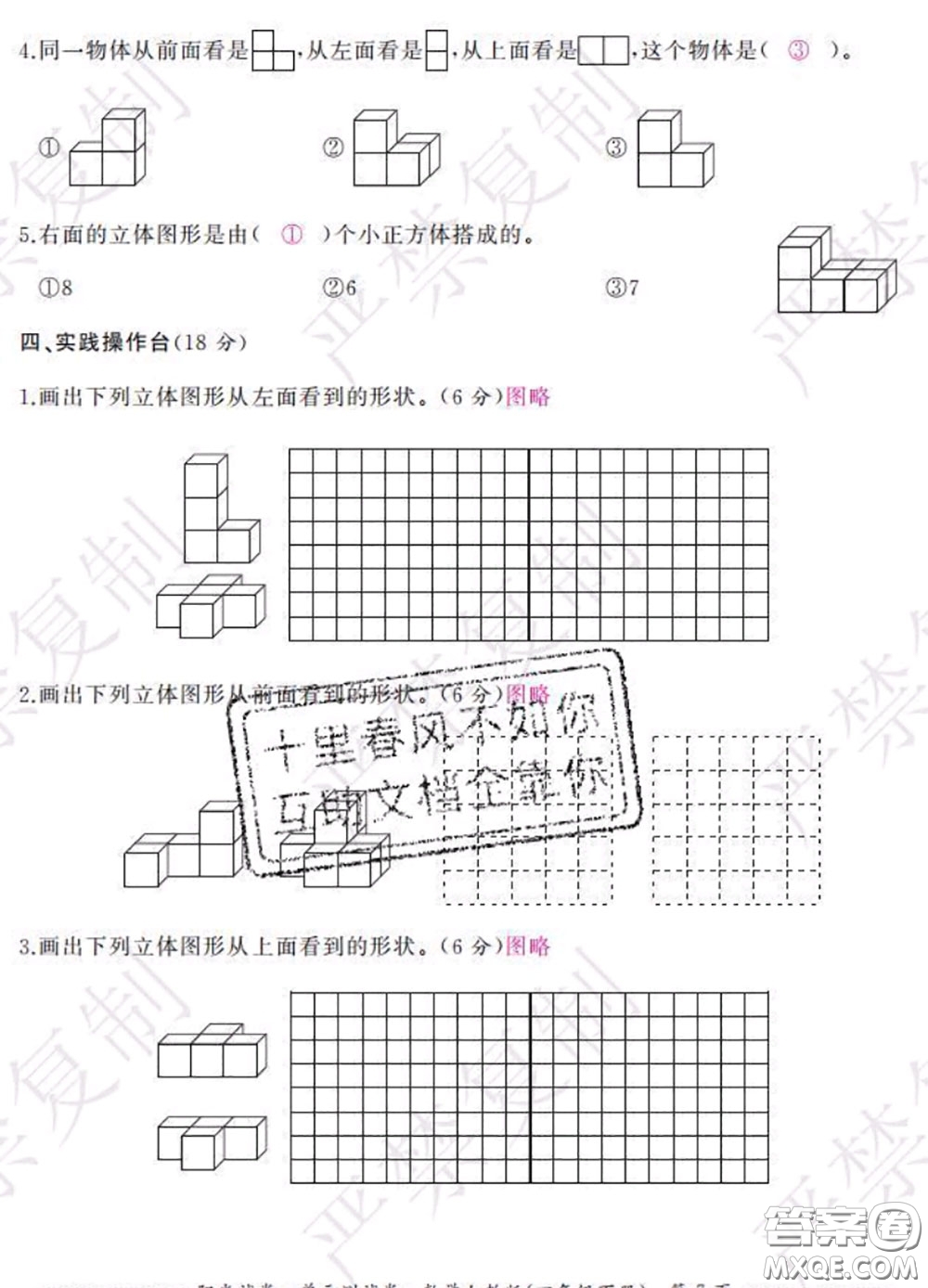 2020春陽(yáng)光試卷單元測(cè)試卷四年級(jí)數(shù)學(xué)下冊(cè)人教版答案