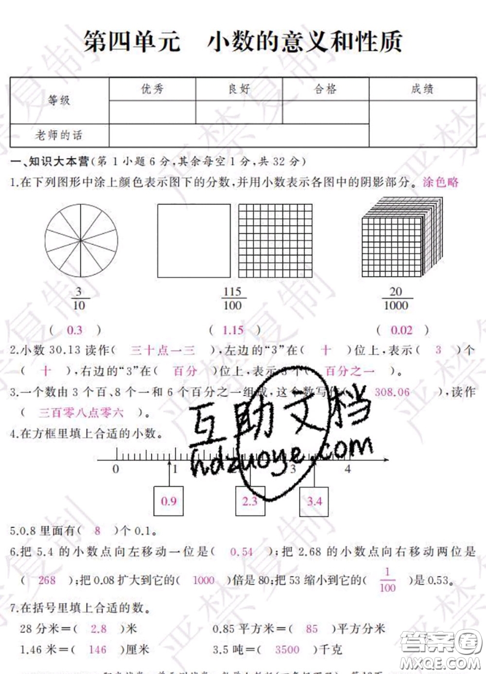 2020春陽(yáng)光試卷單元測(cè)試卷四年級(jí)數(shù)學(xué)下冊(cè)人教版答案