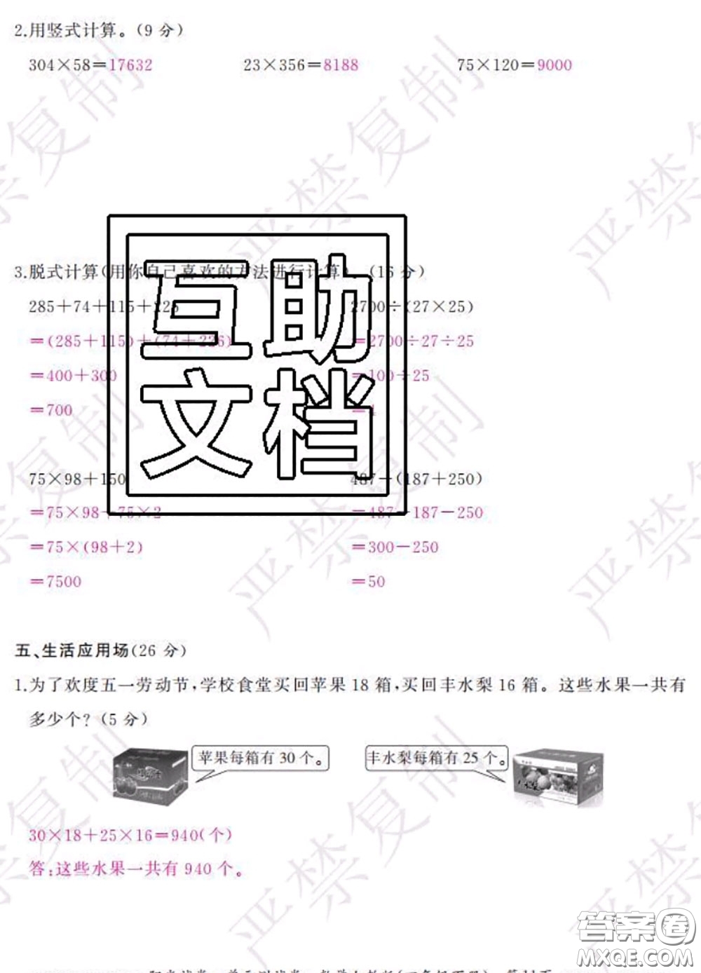 2020春陽(yáng)光試卷單元測(cè)試卷四年級(jí)數(shù)學(xué)下冊(cè)人教版答案