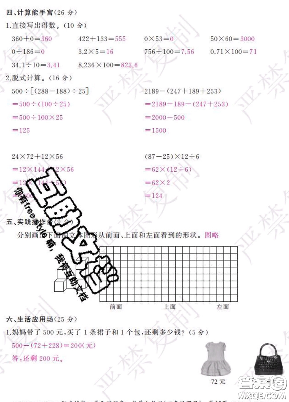 2020春陽(yáng)光試卷單元測(cè)試卷四年級(jí)數(shù)學(xué)下冊(cè)人教版答案