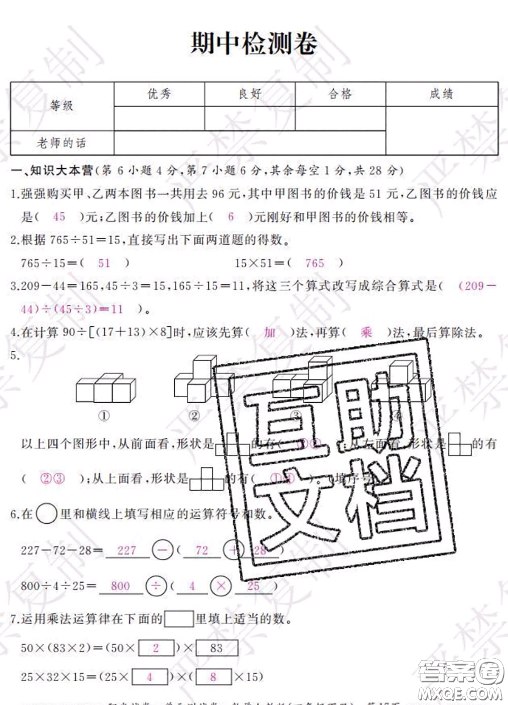 2020春陽(yáng)光試卷單元測(cè)試卷四年級(jí)數(shù)學(xué)下冊(cè)人教版答案