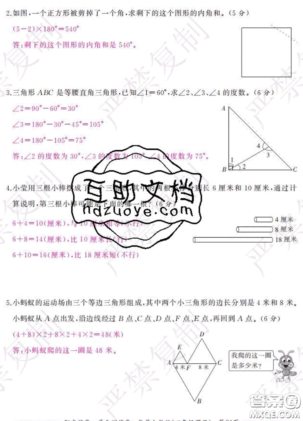 2020春陽(yáng)光試卷單元測(cè)試卷四年級(jí)數(shù)學(xué)下冊(cè)人教版答案