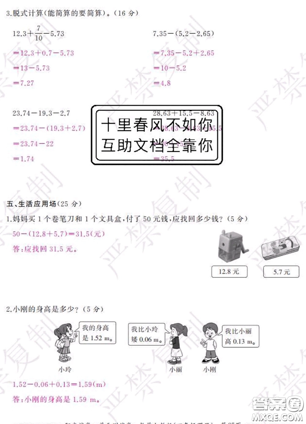 2020春陽(yáng)光試卷單元測(cè)試卷四年級(jí)數(shù)學(xué)下冊(cè)人教版答案