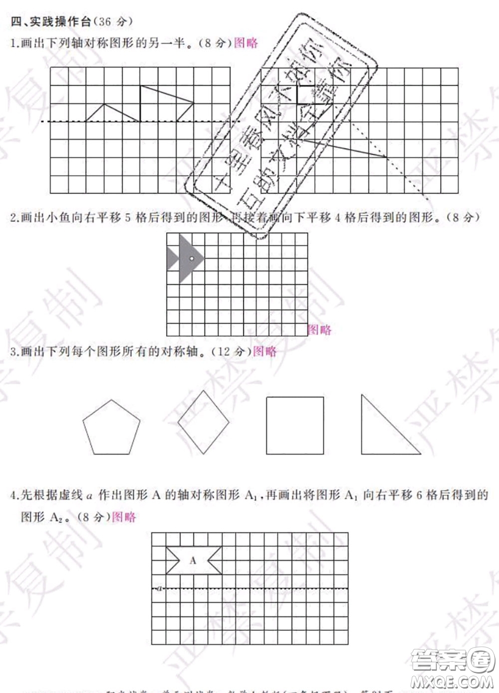 2020春陽(yáng)光試卷單元測(cè)試卷四年級(jí)數(shù)學(xué)下冊(cè)人教版答案