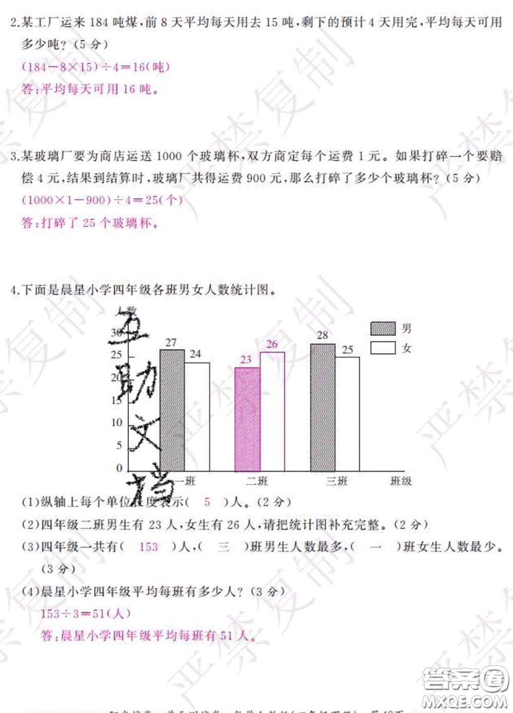 2020春陽(yáng)光試卷單元測(cè)試卷四年級(jí)數(shù)學(xué)下冊(cè)人教版答案