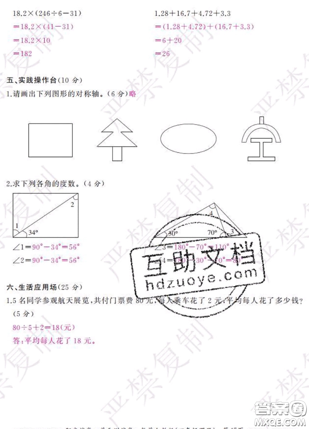 2020春陽(yáng)光試卷單元測(cè)試卷四年級(jí)數(shù)學(xué)下冊(cè)人教版答案