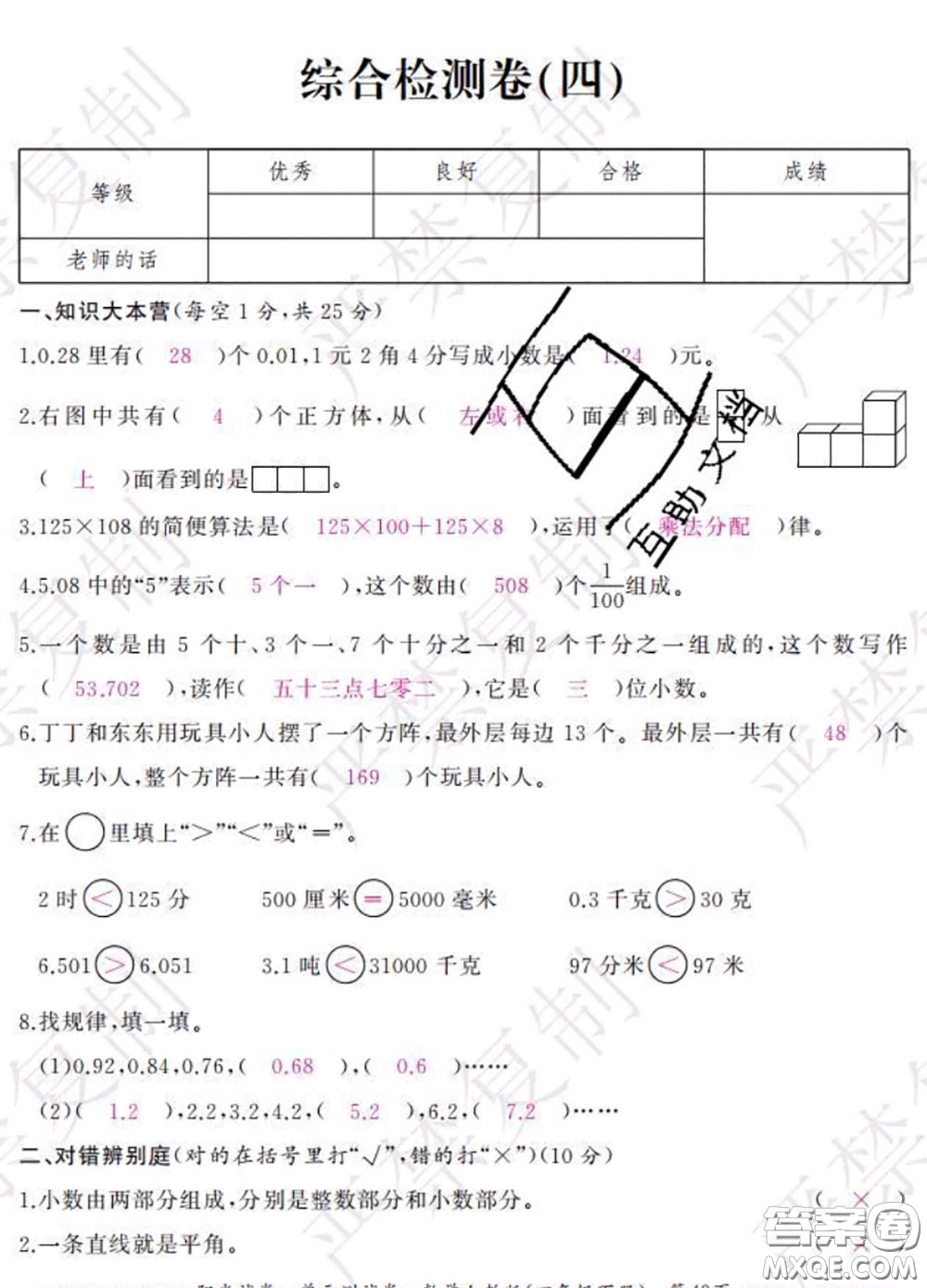 2020春陽(yáng)光試卷單元測(cè)試卷四年級(jí)數(shù)學(xué)下冊(cè)人教版答案