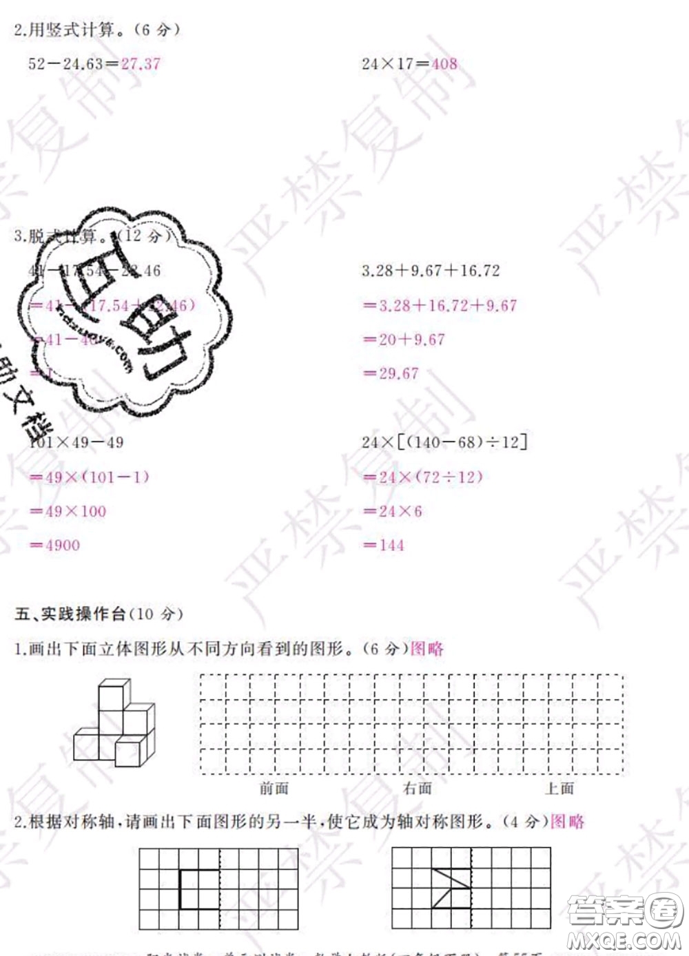 2020春陽(yáng)光試卷單元測(cè)試卷四年級(jí)數(shù)學(xué)下冊(cè)人教版答案