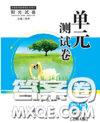 2020春陽光試卷單元測試卷四年級數(shù)學(xué)下冊北師版答案